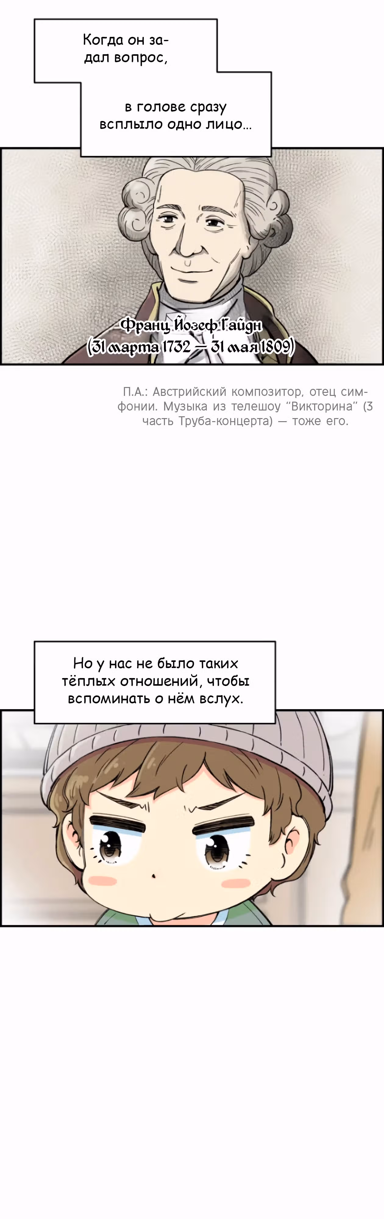 Гениальный композитор - перерождение Бетховена — Том 1 · Глава 7, страница 32