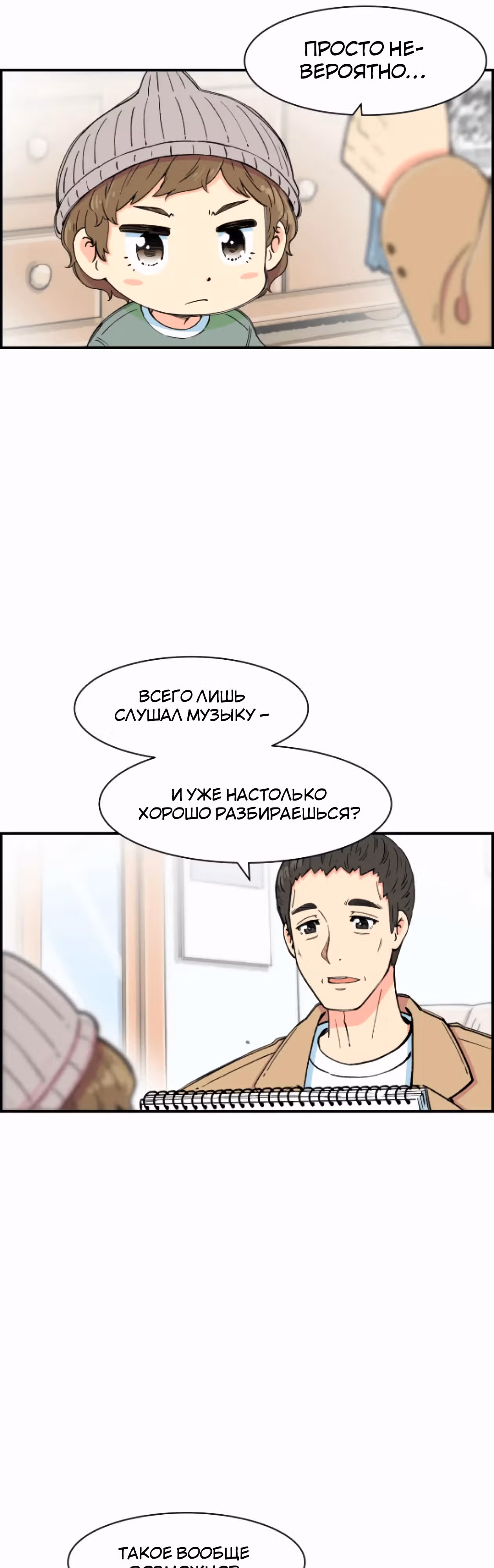 Гениальный композитор - перерождение Бетховена — Том 1 · Глава 7, страница 33