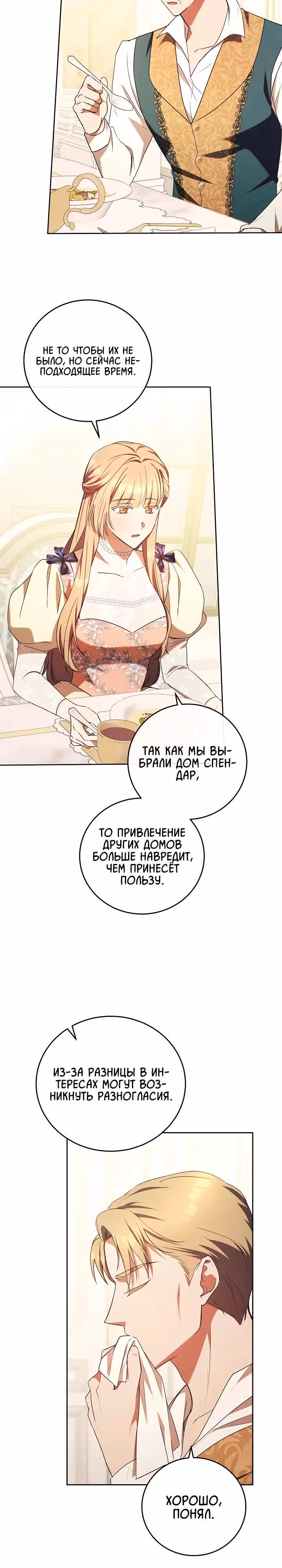Леди, разорвавшая помолвку, помешана лишь на финале. — Том 1 · Глава 20, страница 18