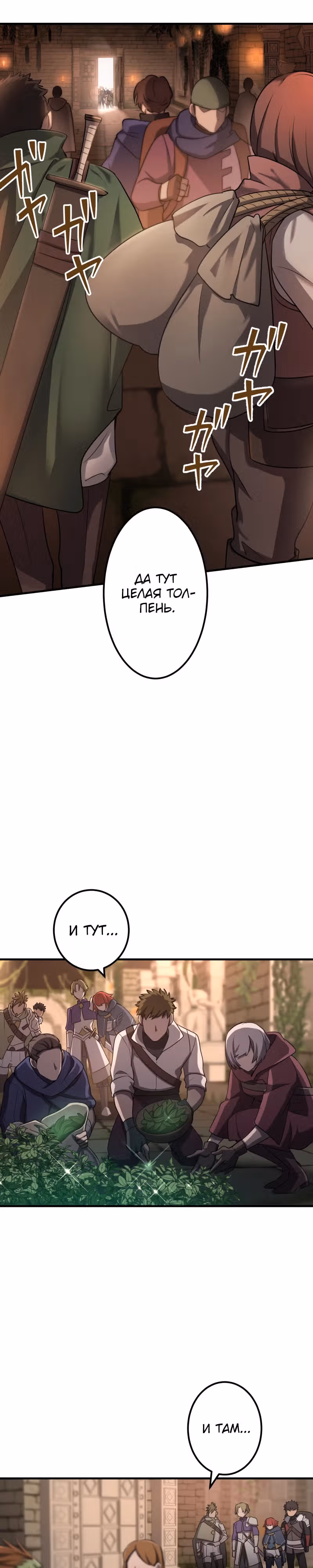 Авантюрист, пожирающий демонов — Том 1 · Глава 2, страница 18