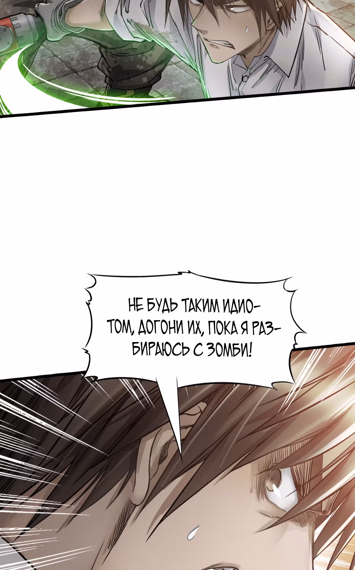 Механик Судного дня — Том 1 · Глава 15, страница 48