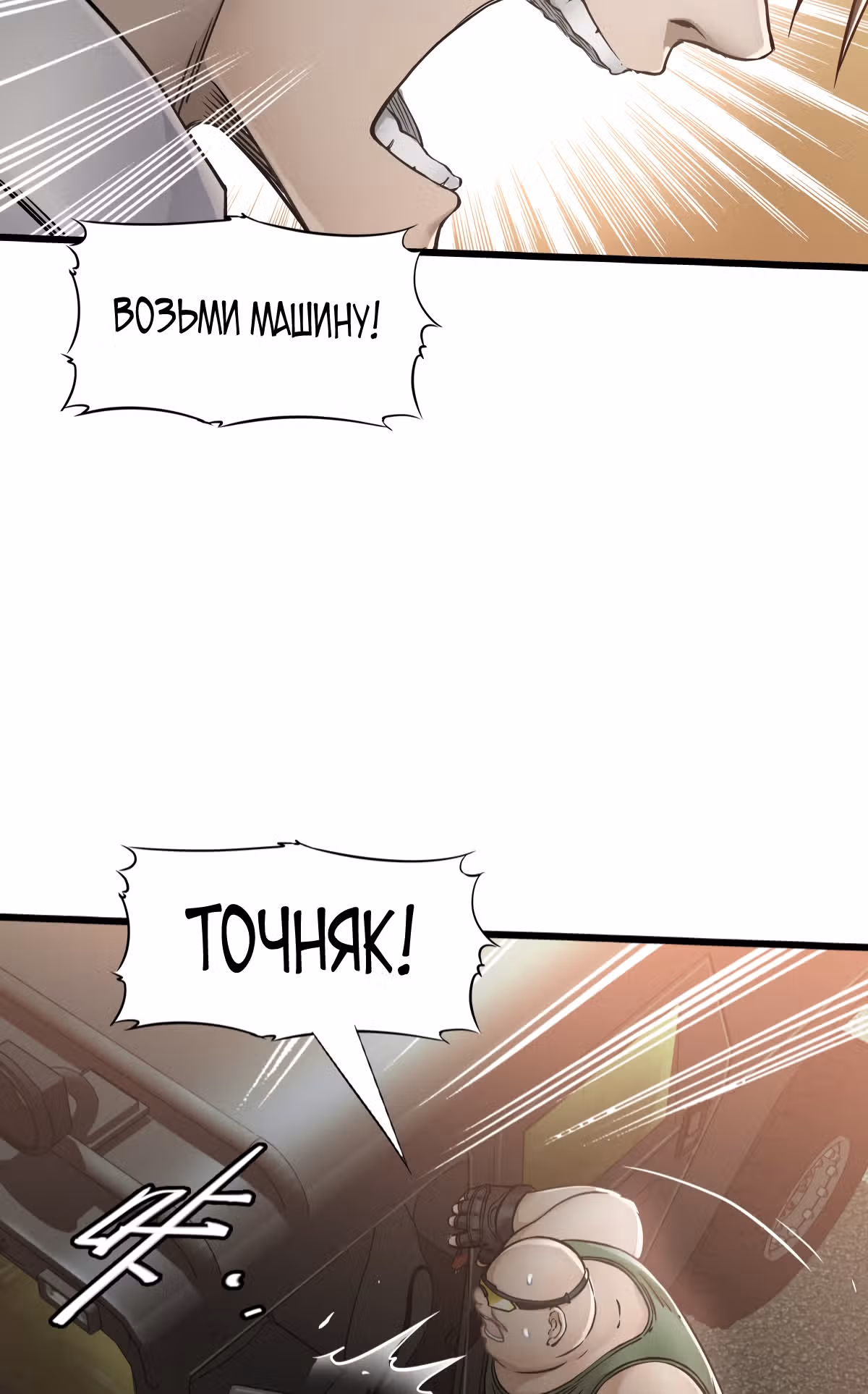 Механик Судного дня — Том 1 · Глава 15, страница 49
