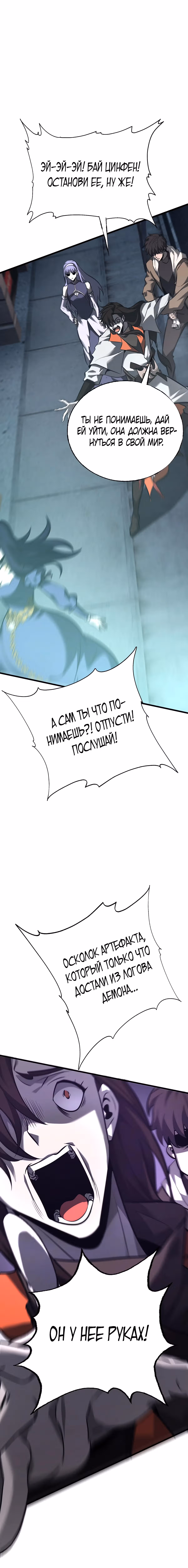 Я сильнейший босс — Том 1 · Глава 52, страница 15