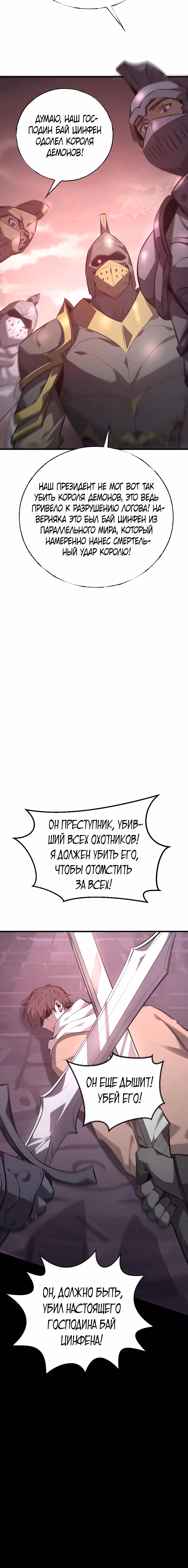Я сильнейший босс — Том 1 · Глава 52, страница 3