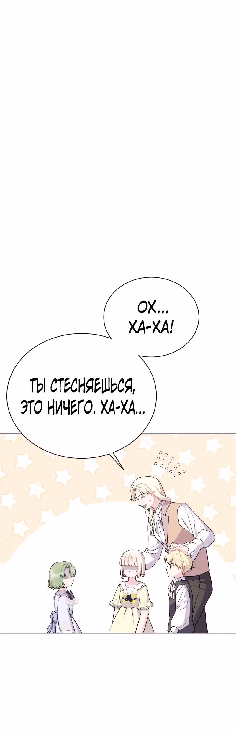 Я нравлюсь ему больше, чем могла представить! — Том 1 · Глава 7, страница 27