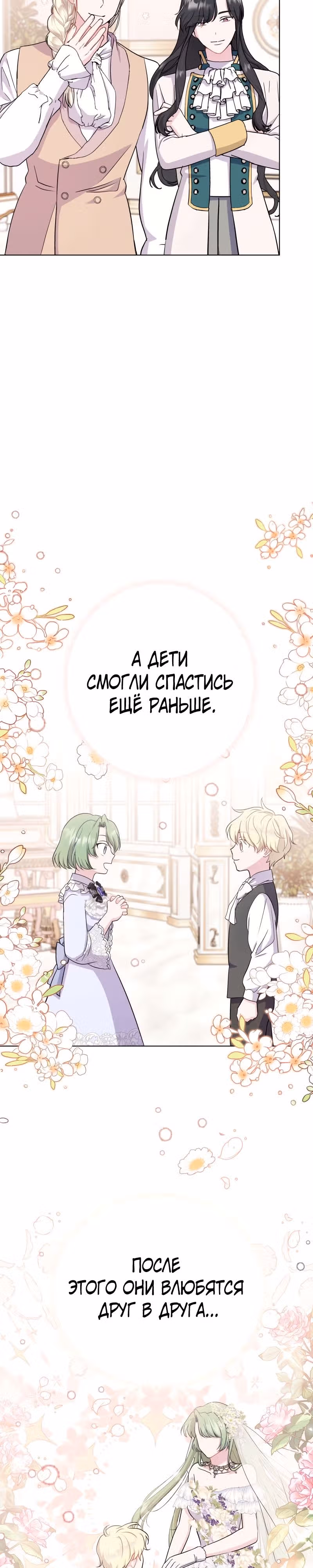 Я нравлюсь ему больше, чем могла представить! — Том 1 · Глава 7, страница 34