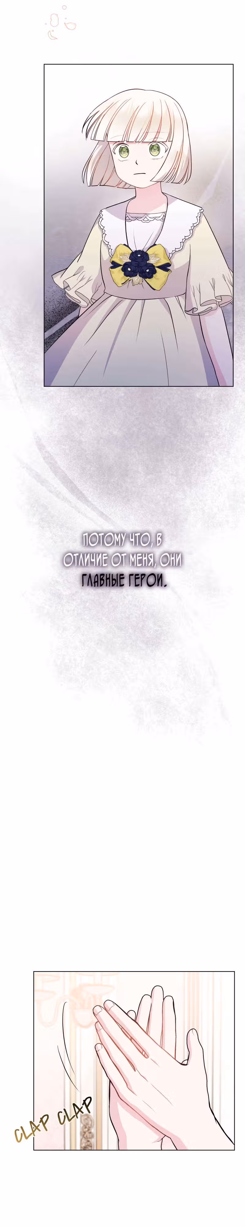 Я нравлюсь ему больше, чем могла представить! — Том 1 · Глава 7, страница 36