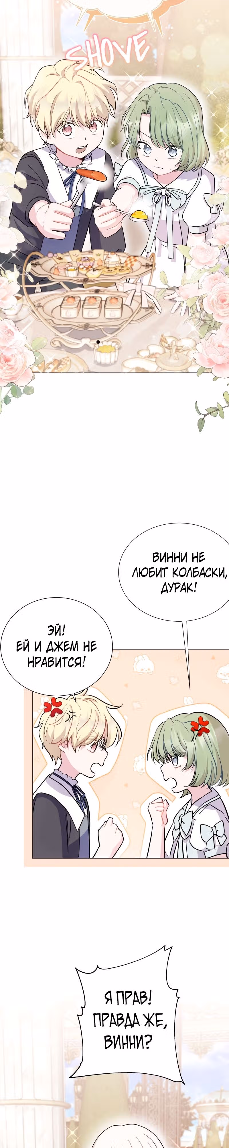 Я нравлюсь ему больше, чем могла представить! — Том 1 · Глава 7, страница 46