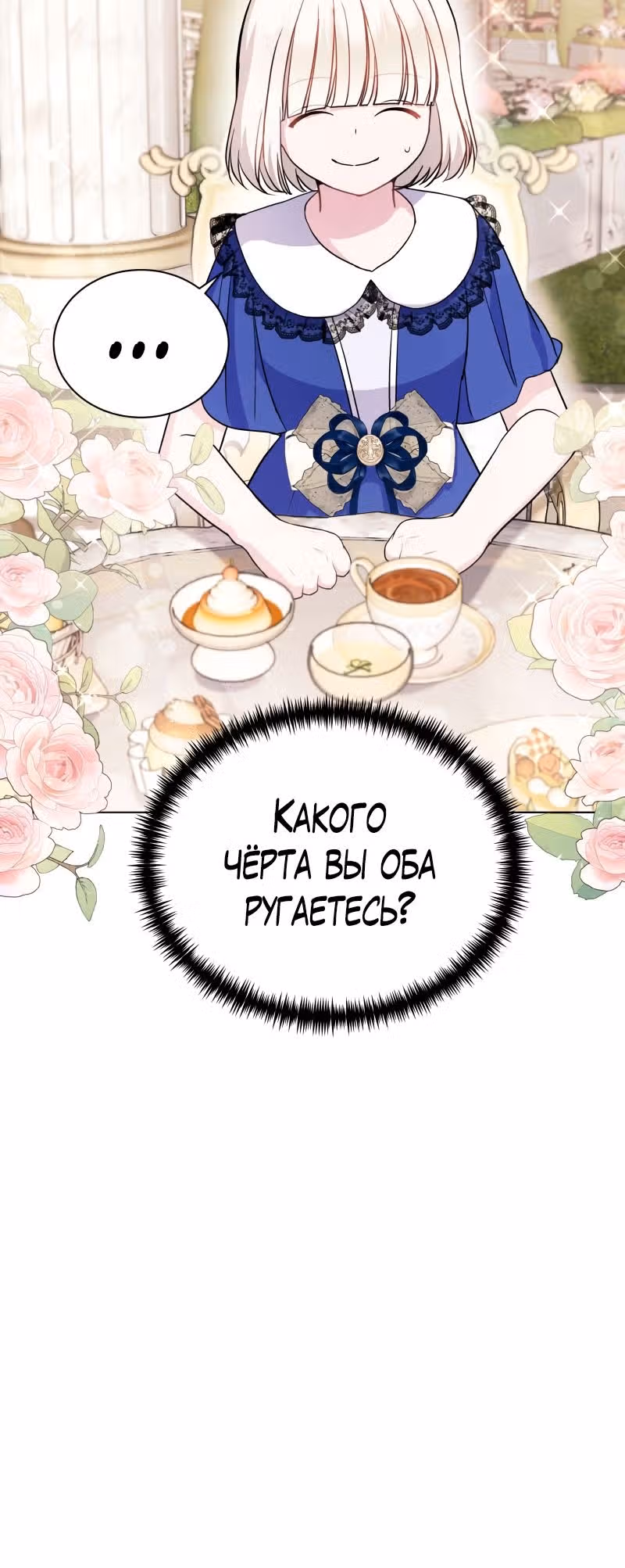 Я нравлюсь ему больше, чем могла представить! — Том 1 · Глава 7, страница 47