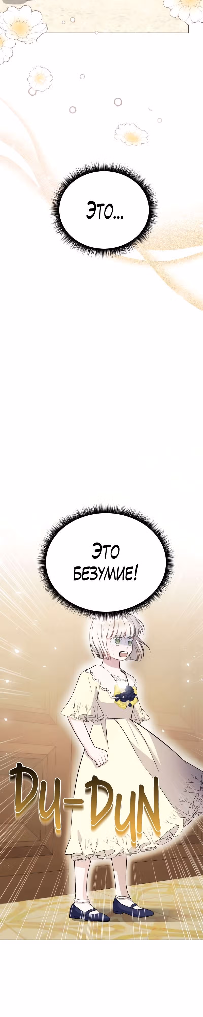 Я нравлюсь ему больше, чем могла представить! — Том 1 · Глава 7, страница 6