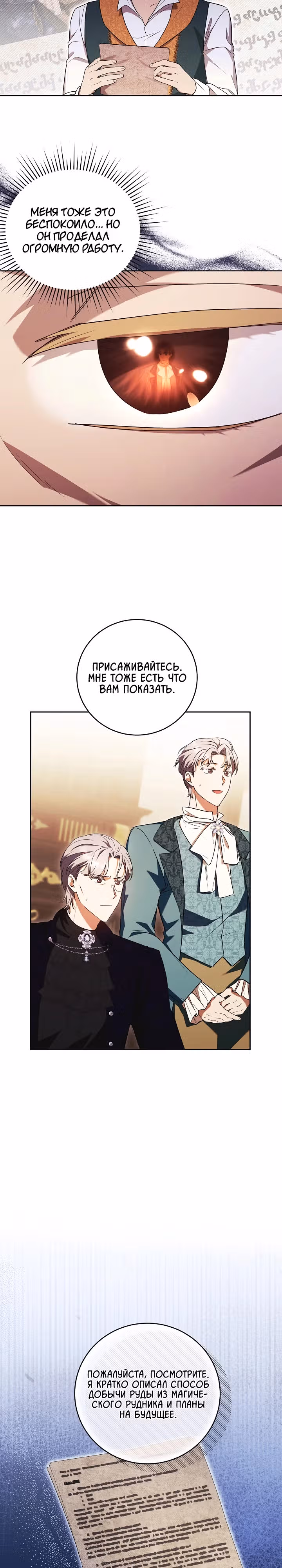 Леди, разорвавшая помолвку, помешана лишь на финале. — Том 1 · Глава 21, страница 11