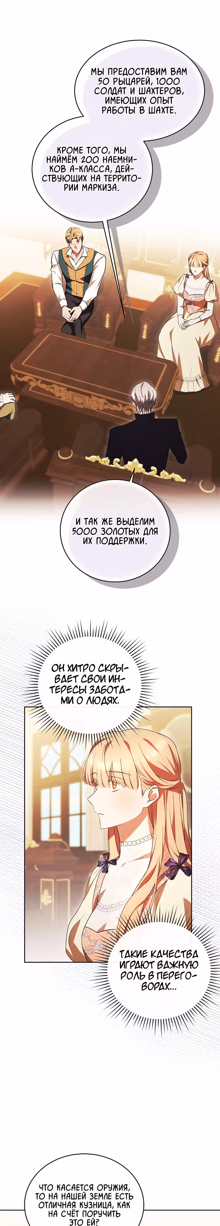 Леди, разорвавшая помолвку, помешана лишь на финале. — Том 1 · Глава 21, страница 13