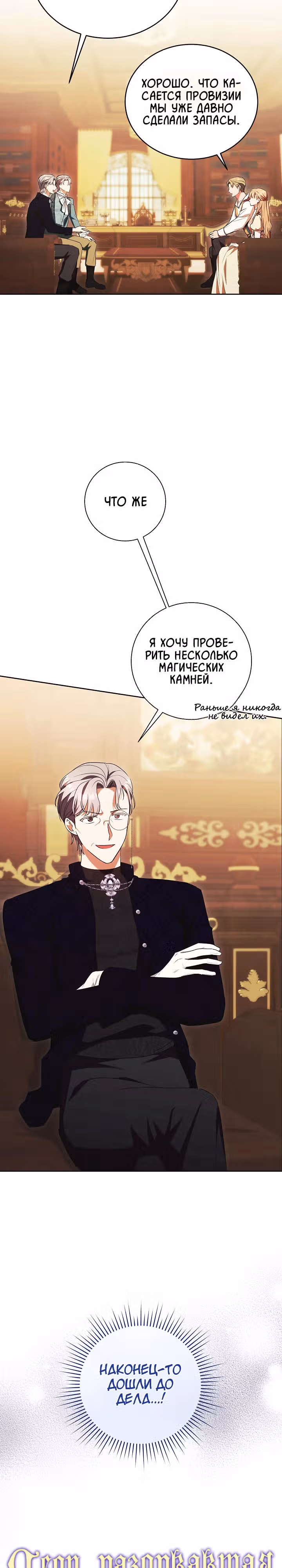 Леди, разорвавшая помолвку, помешана лишь на финале. — Том 1 · Глава 21, страница 14