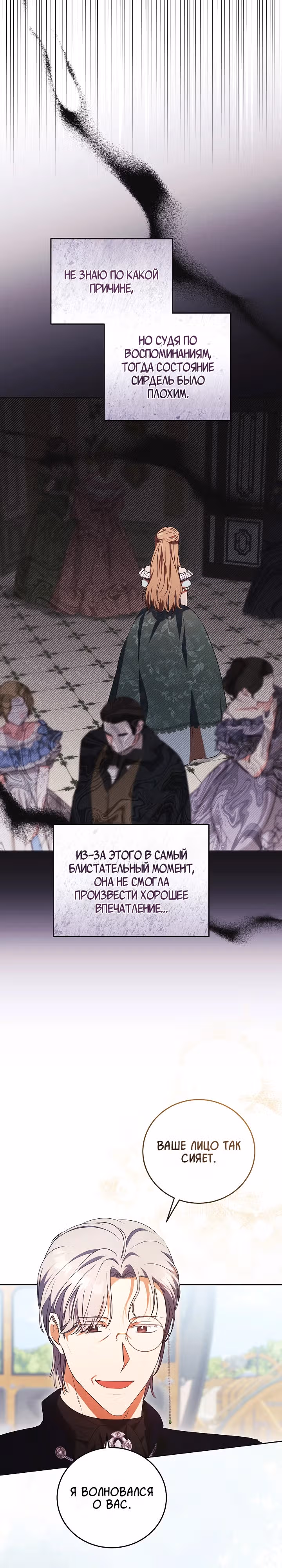 Леди, разорвавшая помолвку, помешана лишь на финале. — Том 1 · Глава 21, страница 3