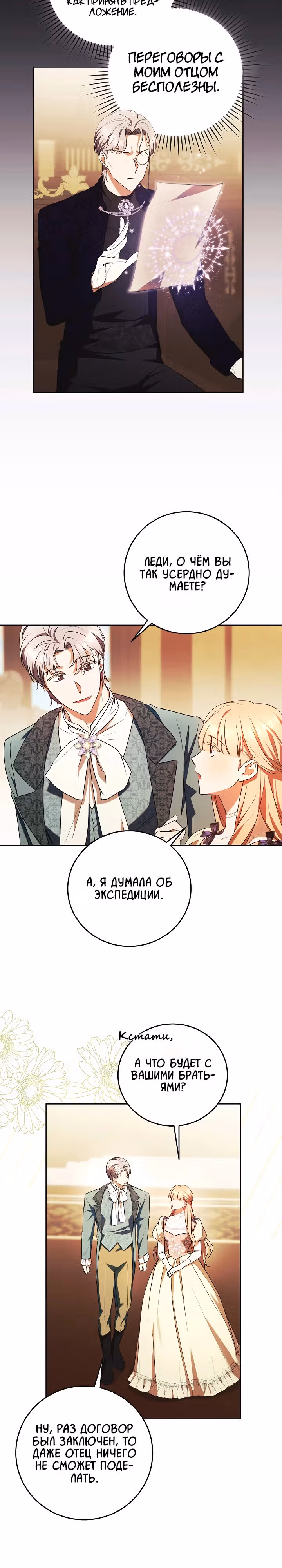 Леди, разорвавшая помолвку, помешана лишь на финале. — Том 1 · Глава 21, страница 21