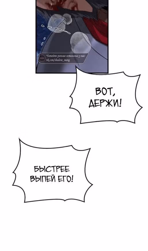 Выживание в игре за варвара — Том 1 · Глава 73, страница 103