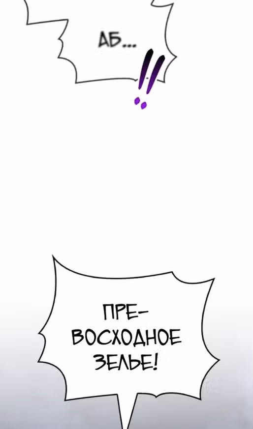 Выживание в игре за варвара — Том 1 · Глава 73, страница 107