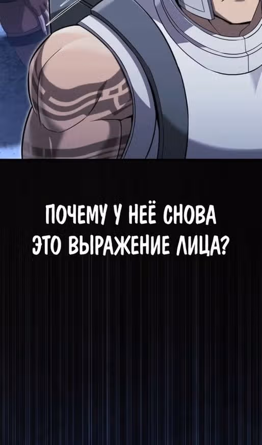 Выживание в игре за варвара — Том 1 · Глава 73, страница 122
