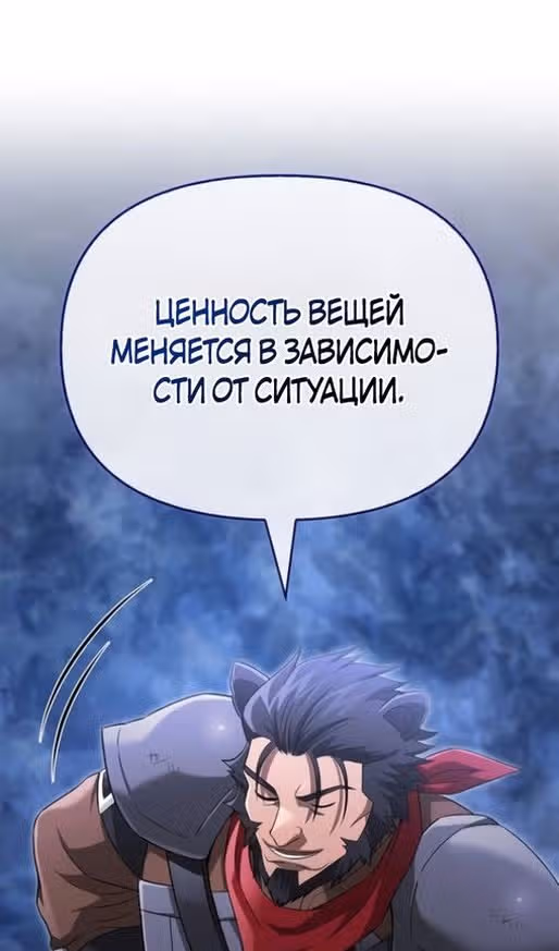 Выживание в игре за варвара — Том 1 · Глава 73, страница 129