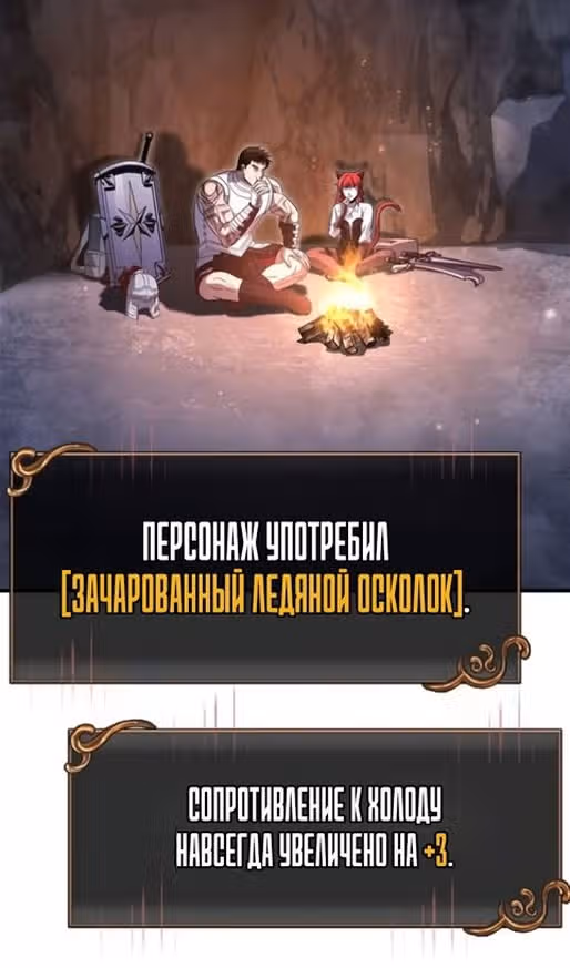 Выживание в игре за варвара — Том 1 · Глава 73, страница 147
