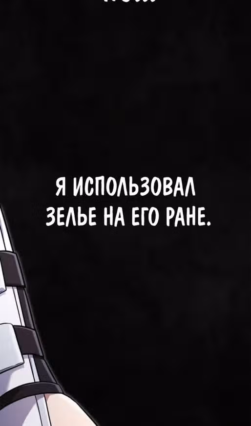 Выживание в игре за варвара — Том 1 · Глава 73, страница 166