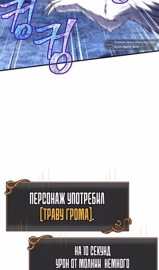 Выживание в игре за варвара — Том 1 · Глава 73, страница 63