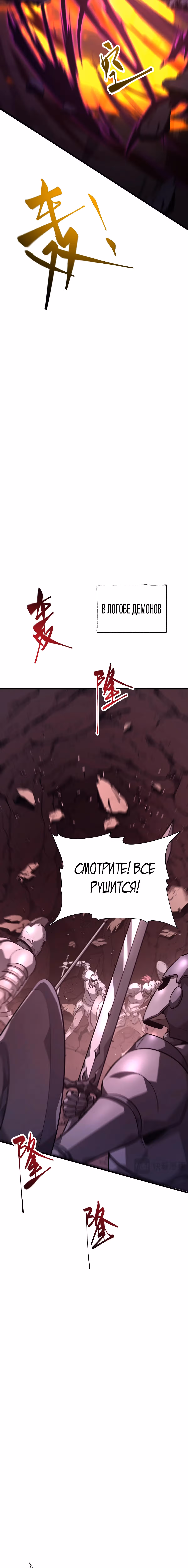 Я сильнейший босс — Том 1 · Глава 51, страница 6