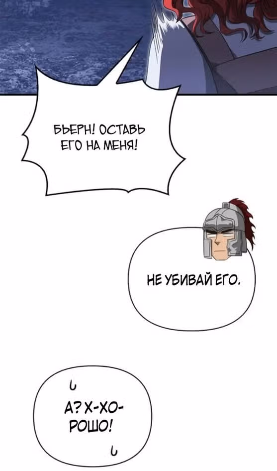 Выживание в игре за варвара — Том 1 · Глава 72, страница 106