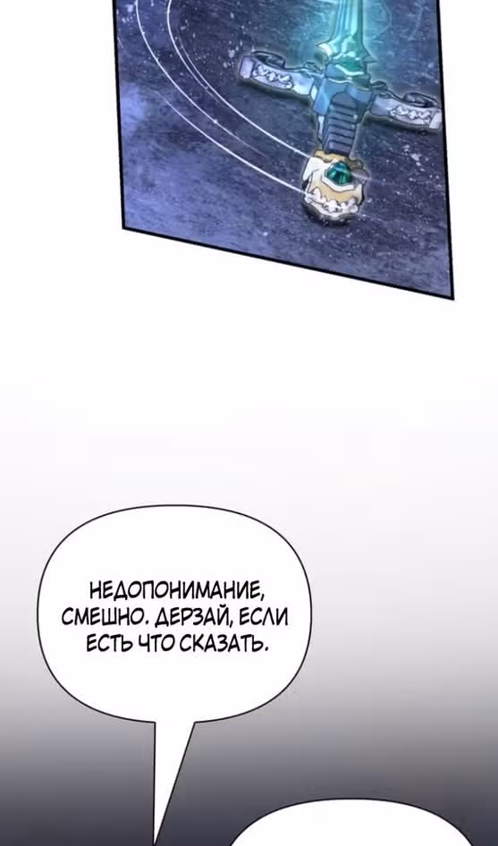 Выживание в игре за варвара — Том 1 · Глава 72, страница 121