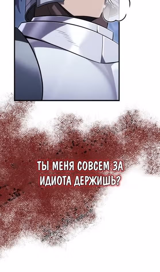 Выживание в игре за варвара — Том 1 · Глава 72, страница 128