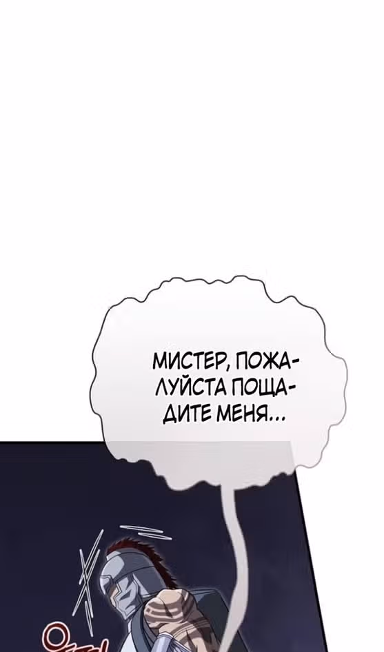Выживание в игре за варвара — Том 1 · Глава 72, страница 147