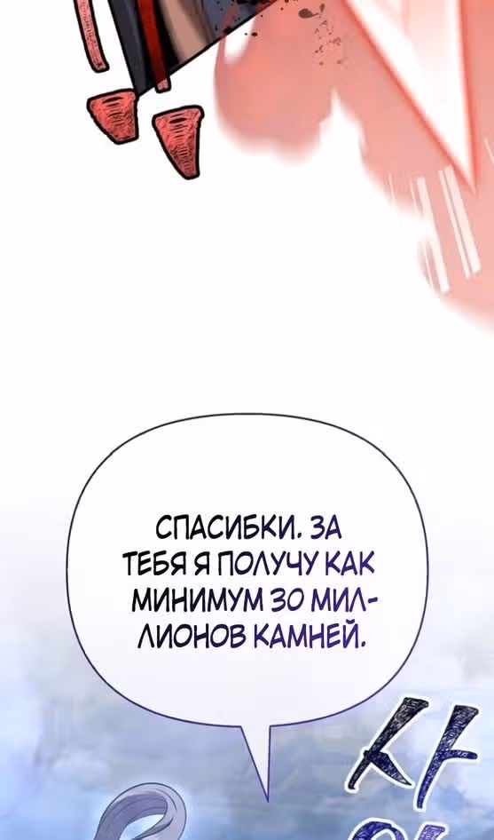 Выживание в игре за варвара — Том 1 · Глава 72, страница 43