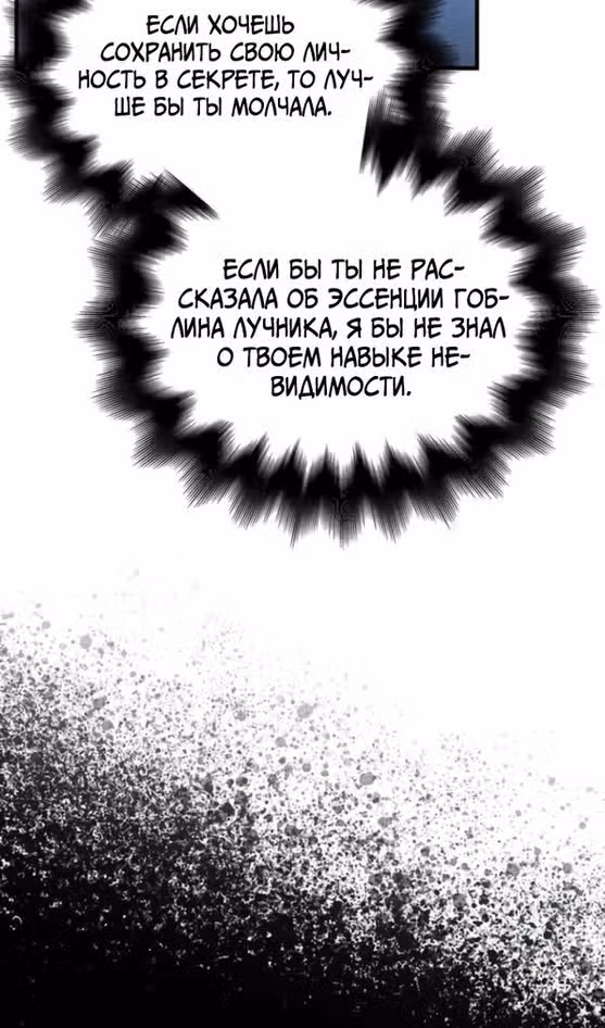 Выживание в игре за варвара — Том 1 · Глава 72, страница 63