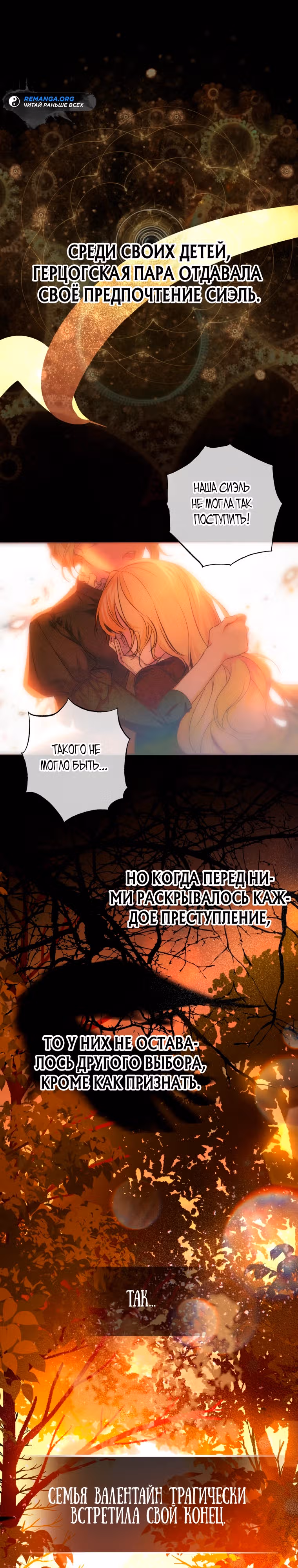 Главный герой сделал предложение мне, а не моей сестре? — Том 1 · Глава 2, страница 1