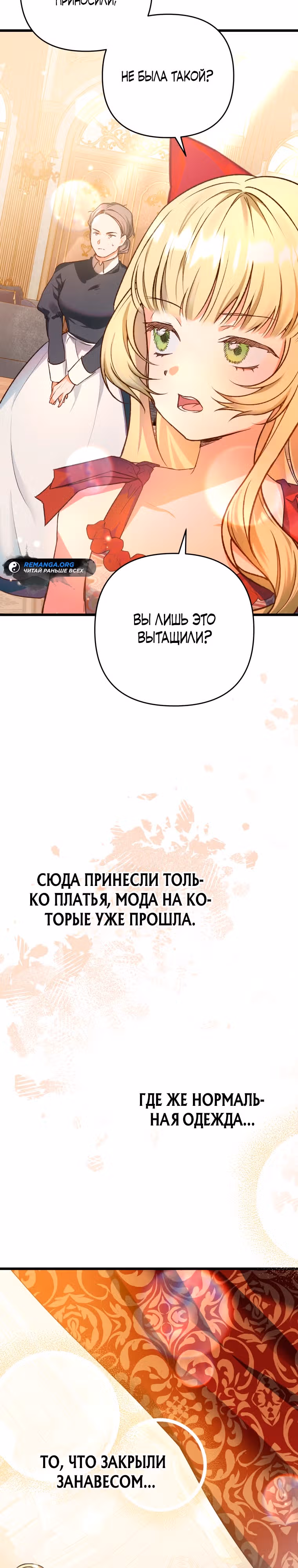 Главный герой сделал предложение мне, а не моей сестре? — Том 1 · Глава 2, страница 12
