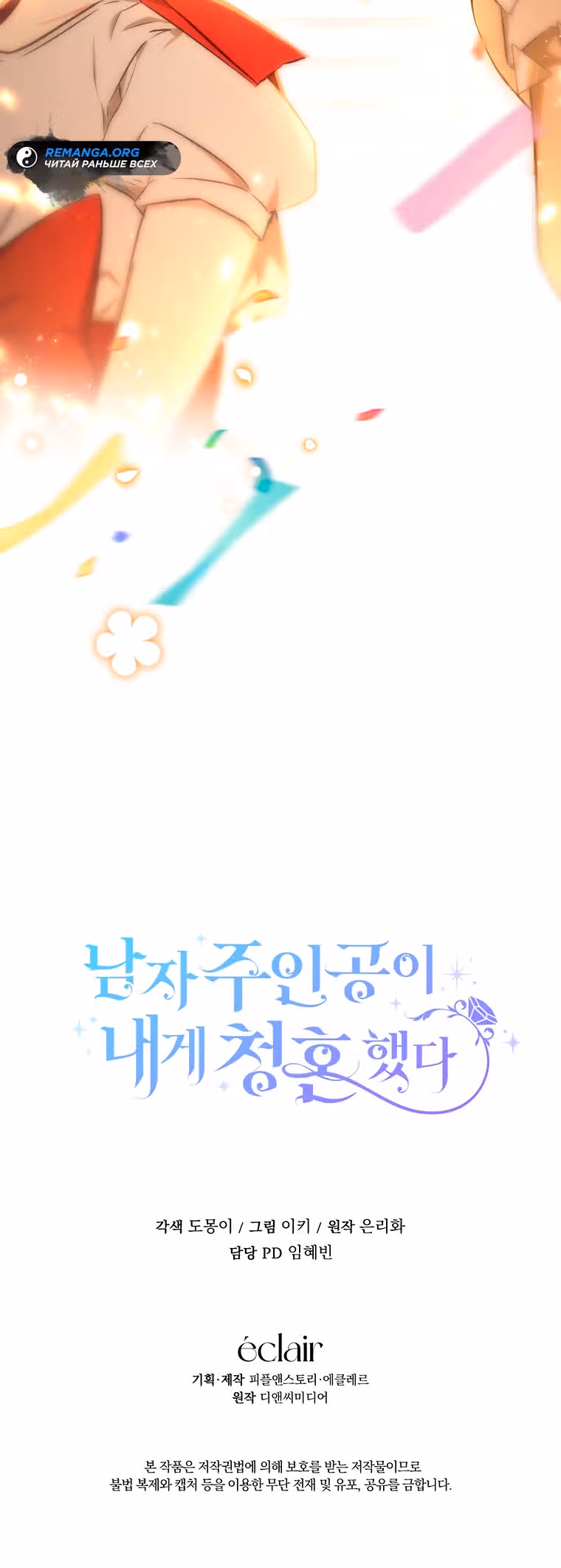 Главный герой сделал предложение мне, а не моей сестре? — Том 1 · Глава 2, страница 40