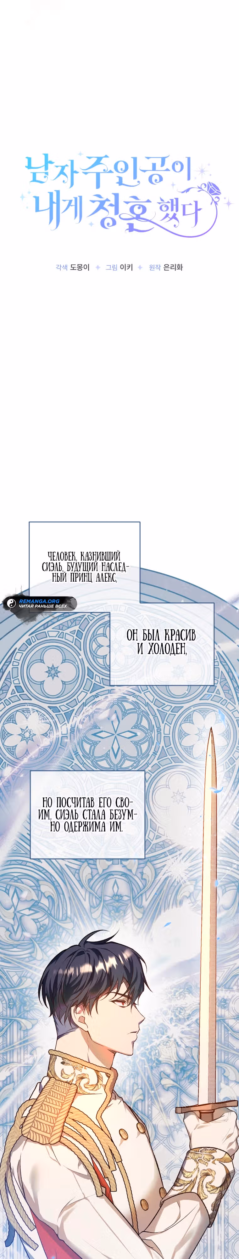 Главный герой сделал предложение мне, а не моей сестре? — Том 1 · Глава 2, страница 7