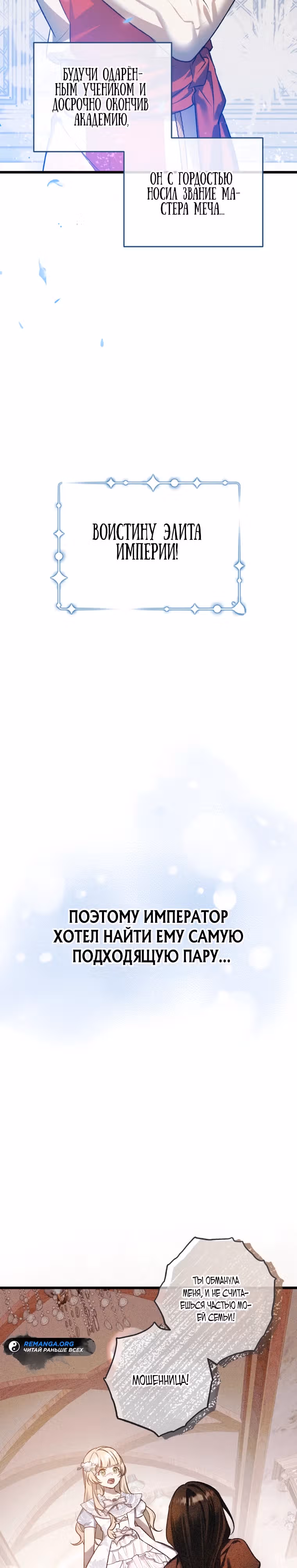 Главный герой сделал предложение мне, а не моей сестре? — Том 1 · Глава 2, страница 8