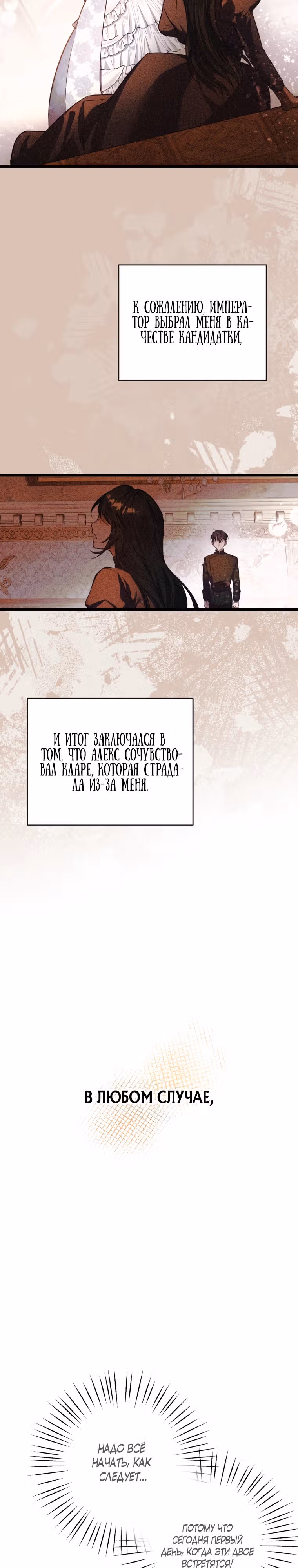 Главный герой сделал предложение мне, а не моей сестре? — Том 1 · Глава 2, страница 9