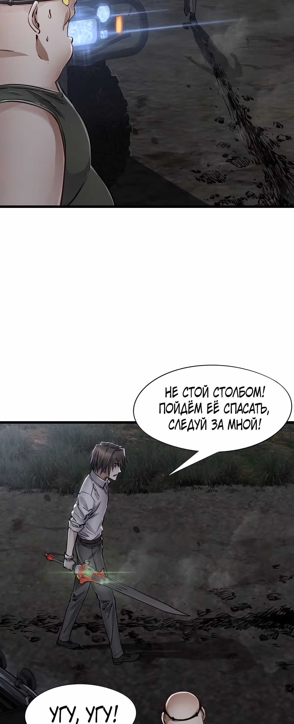 Механик Судного дня — Том 1 · Глава 16, страница 15