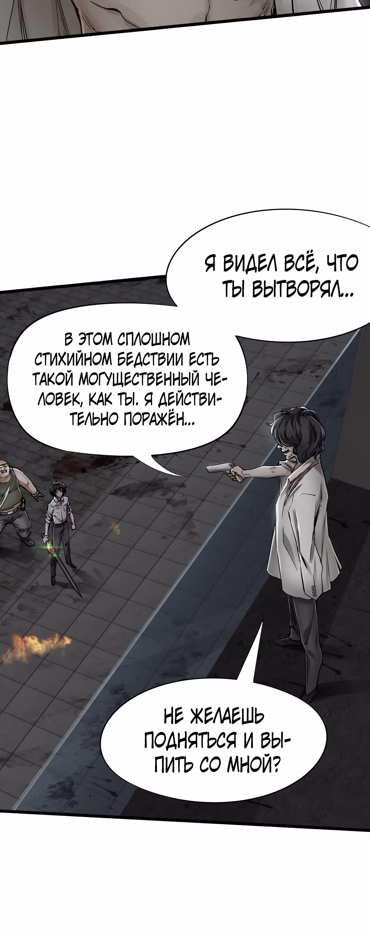 Механик Судного дня — Том 1 · Глава 16, страница 33