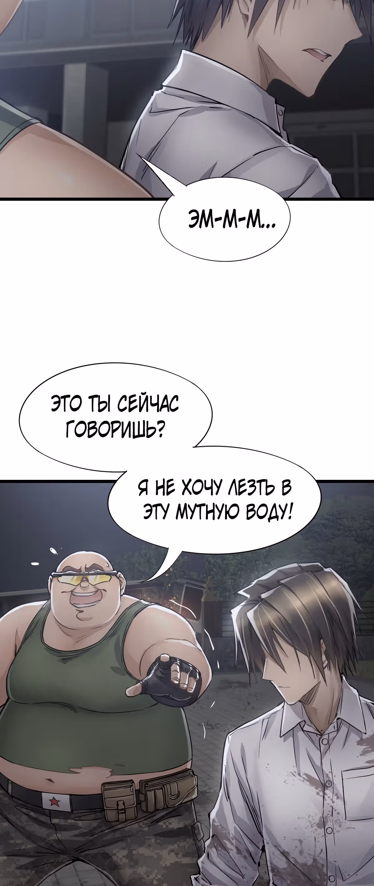 Механик Судного дня — Том 1 · Глава 16, страница 46