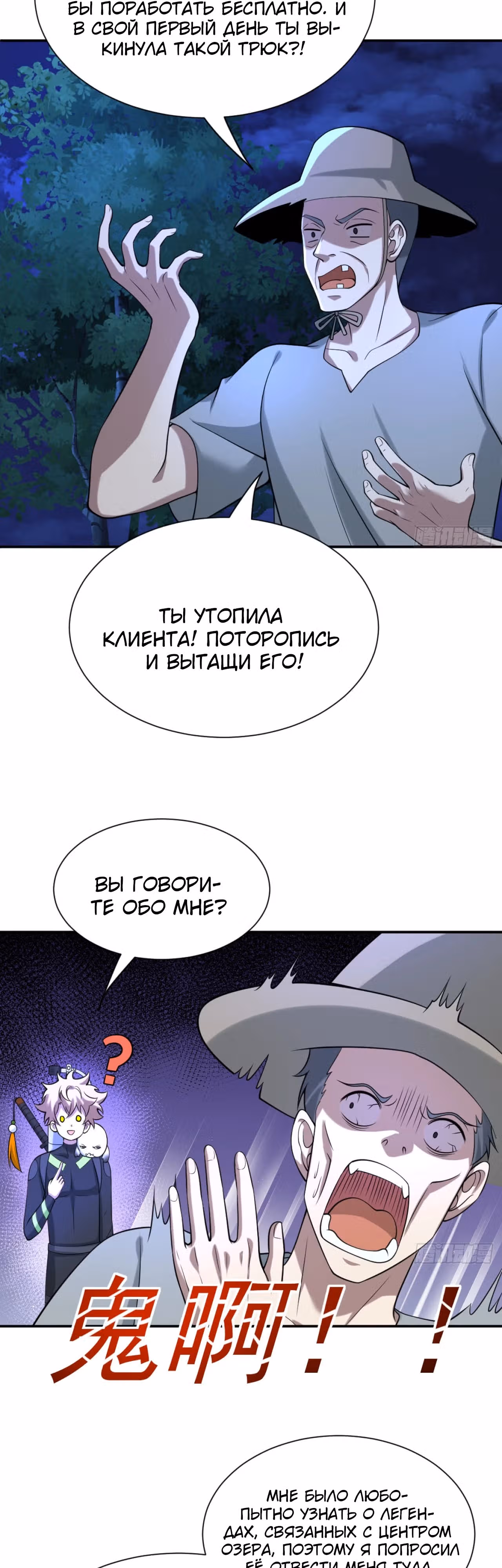 Убить Бога — Том 1 · Глава 24, страница 2