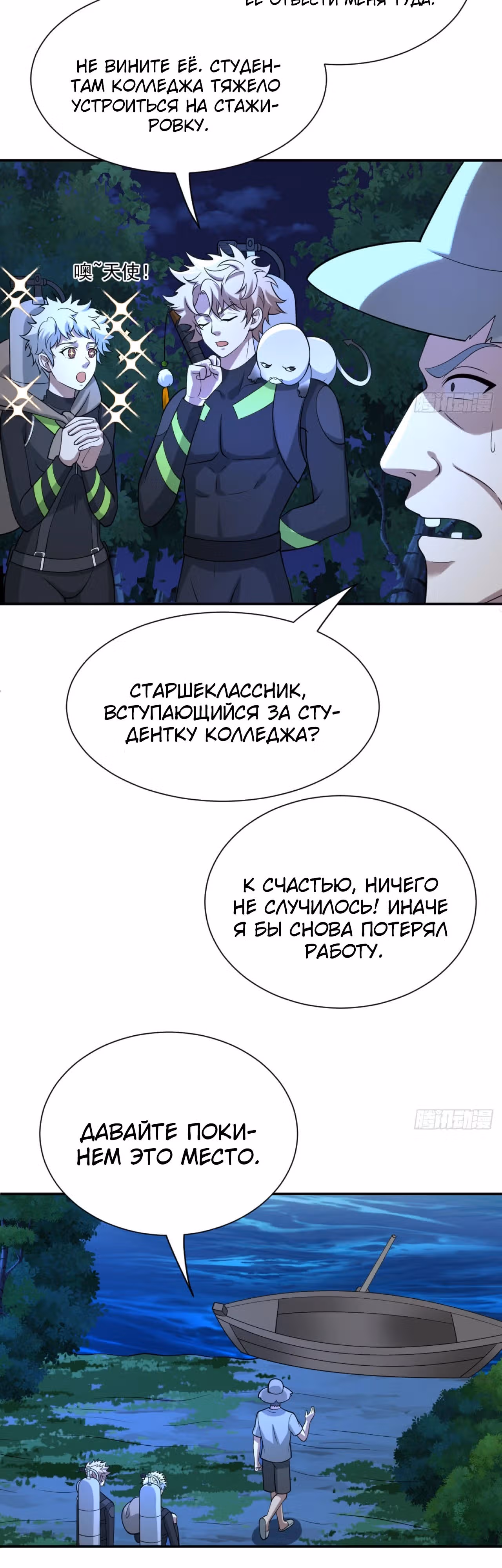 Убить Бога — Том 1 · Глава 24, страница 3