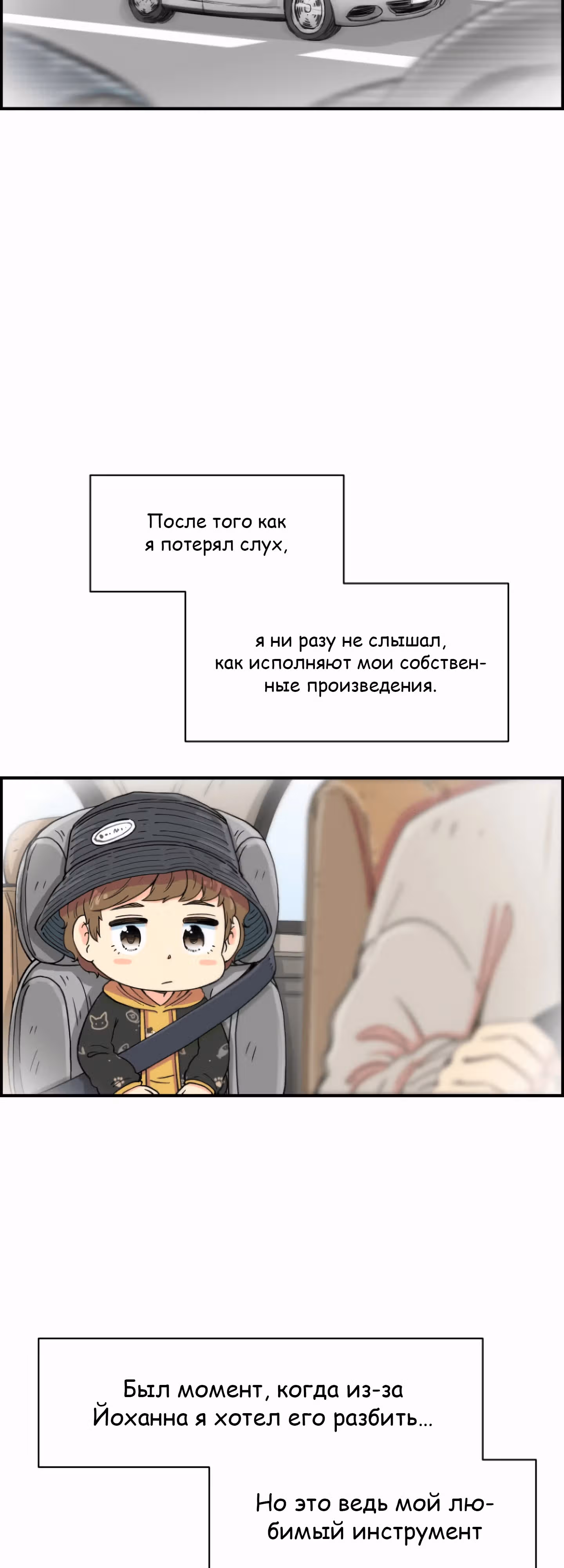 Гениальный композитор - перерождение Бетховена — Том 1 · Глава 8, страница 11