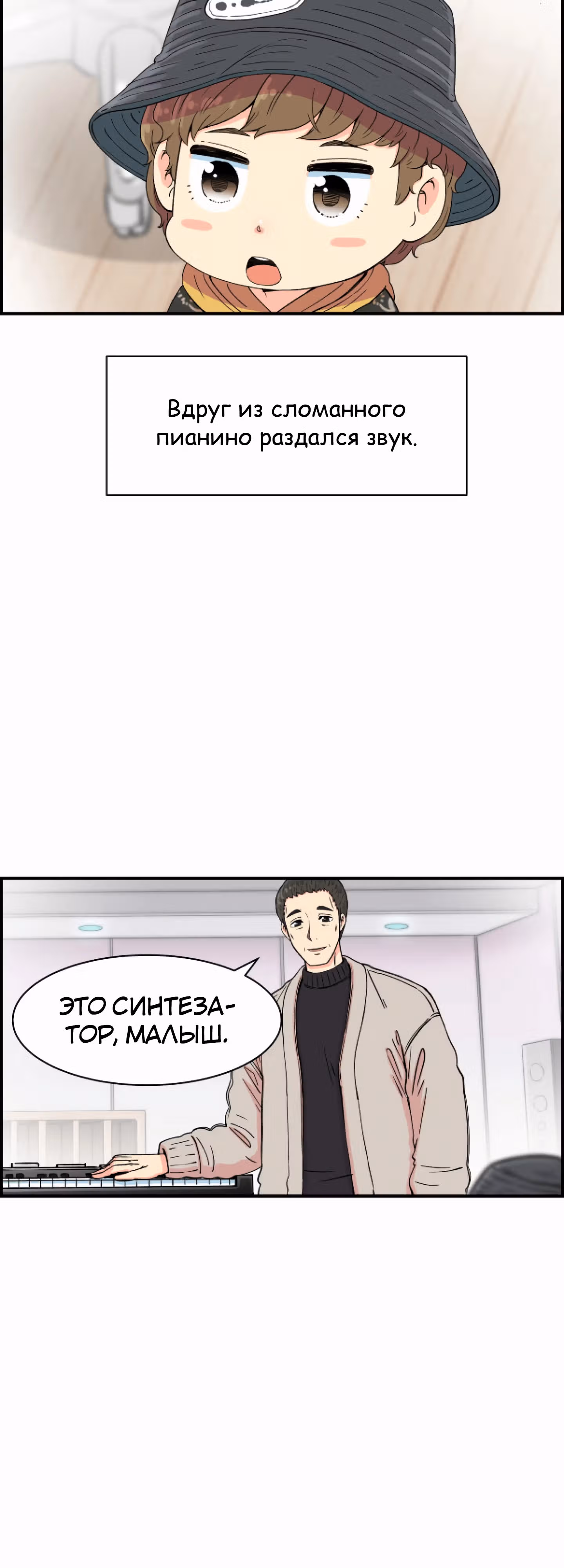 Гениальный композитор - перерождение Бетховена — Том 1 · Глава 8, страница 21