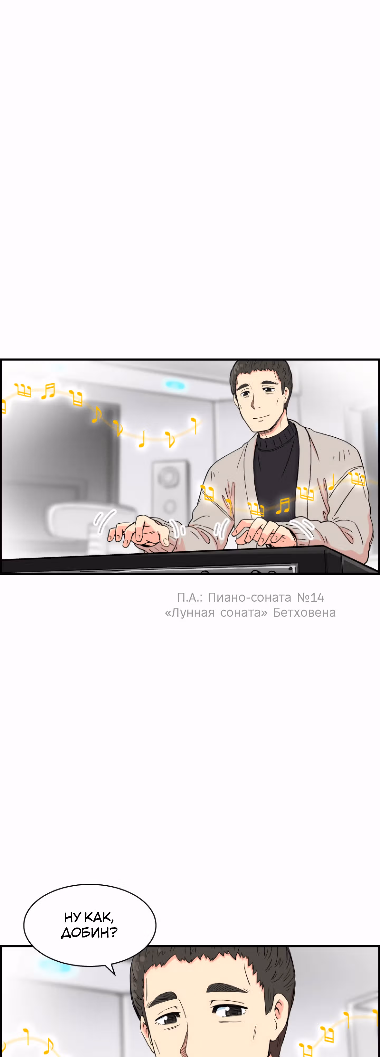 Гениальный композитор - перерождение Бетховена — Том 1 · Глава 8, страница 24