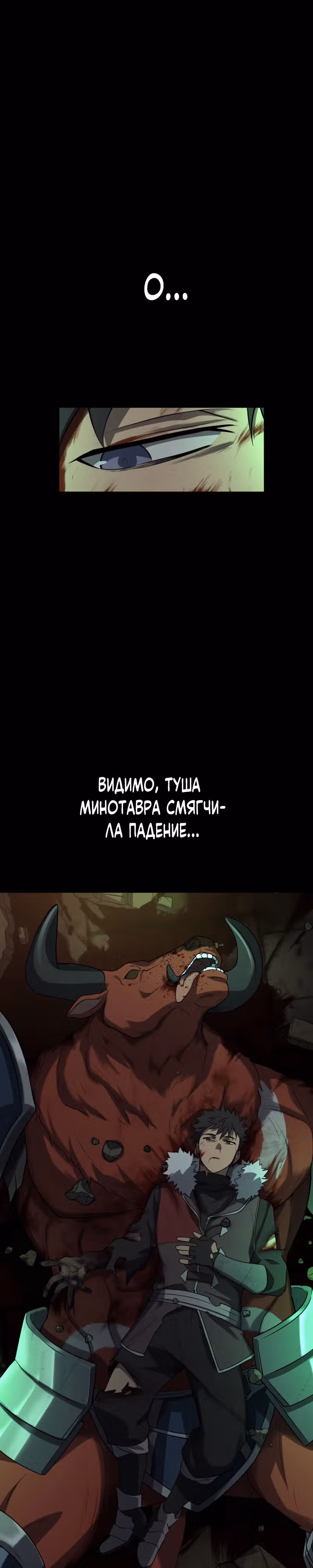Авантюрист, пожирающий демонов — Том 1 · Глава 3, страница 24