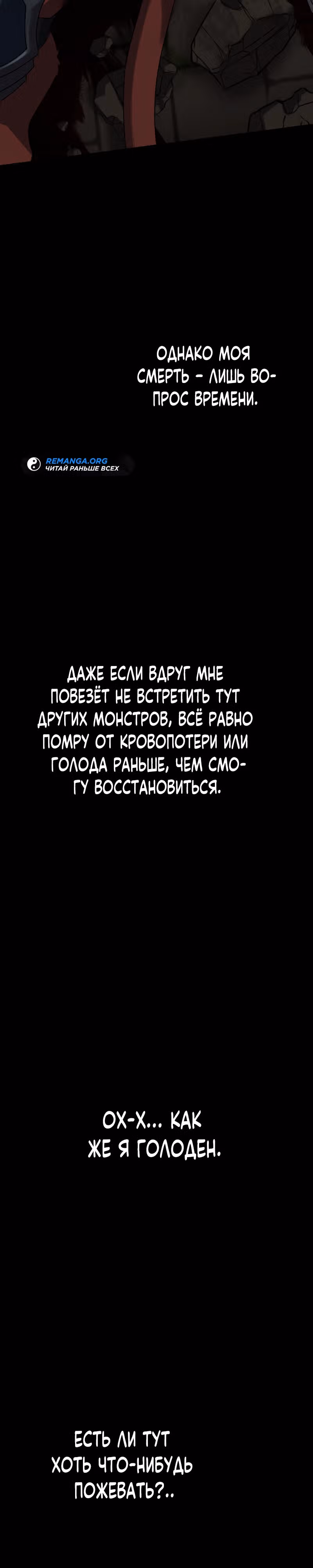 Авантюрист, пожирающий демонов — Том 1 · Глава 3, страница 25