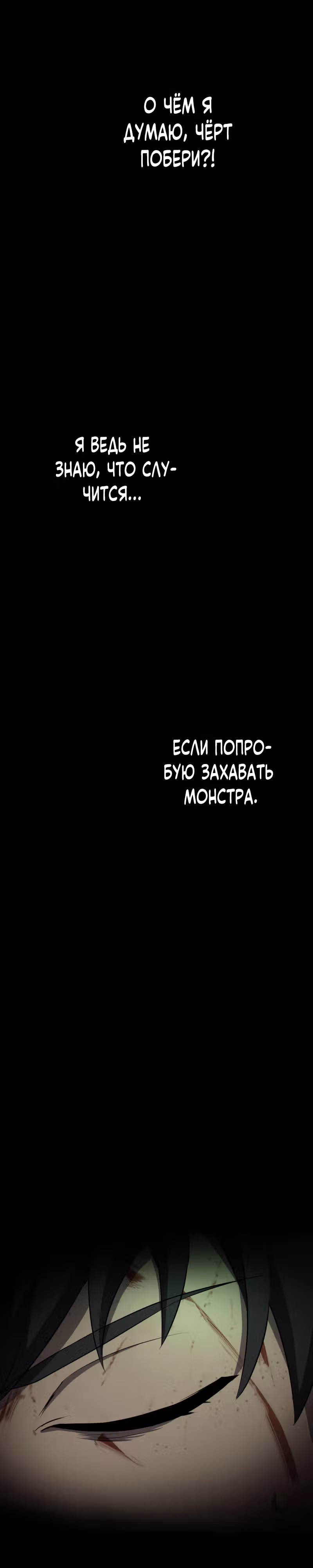 Авантюрист, пожирающий демонов — Том 1 · Глава 3, страница 27